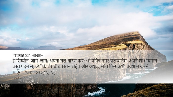 यशायाह 52:1 HINIRV Bible Verse Image