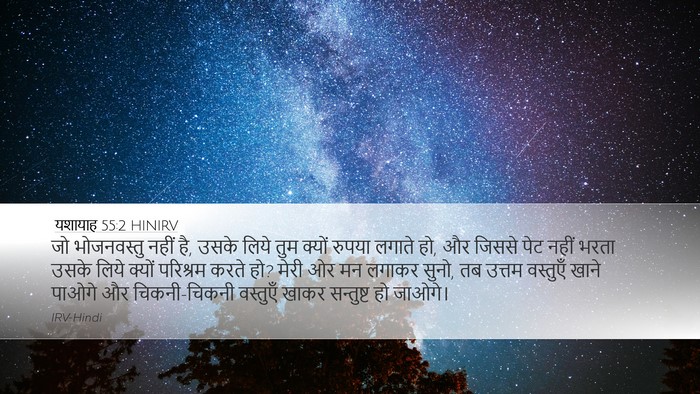 यशायाह 55:2 HINIRV Bible Verse Image