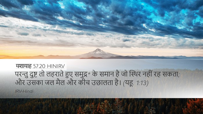 यशायाह 57:20 HINIRV Bible Verse Image