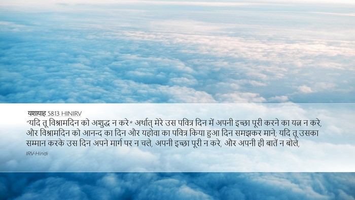 यशायाह 58:13 HINIRV Bible Verse Image