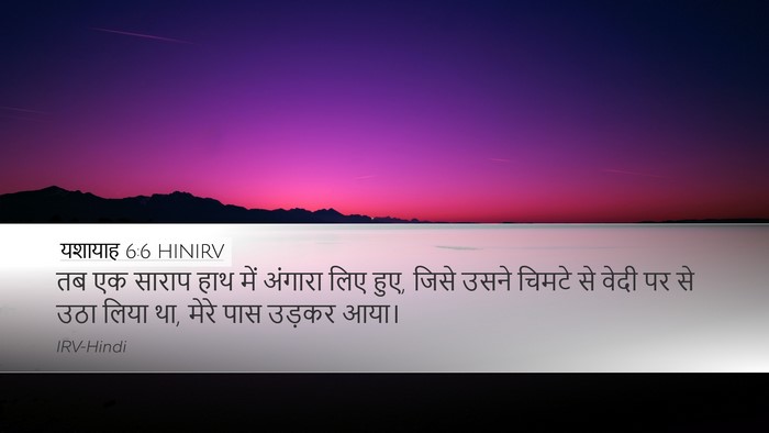 यशायाह 6:6 HINIRV Bible Verse Image