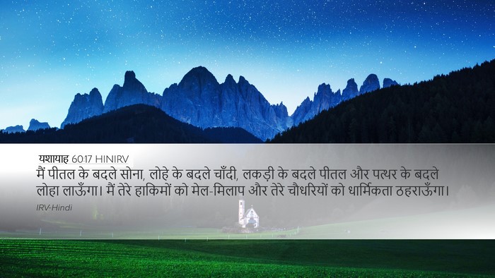 यशायाह 60:17 HINIRV Bible Verse Image