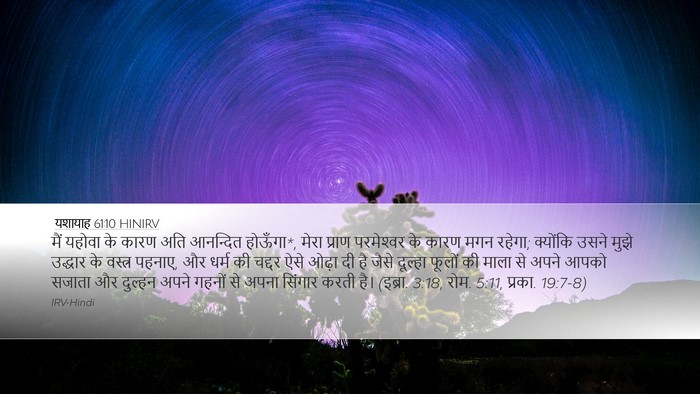 यशायाह 61:10 HINIRV Bible Verse Image