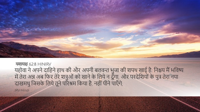 यशायाह 62:8 HINIRV Bible Verse Image