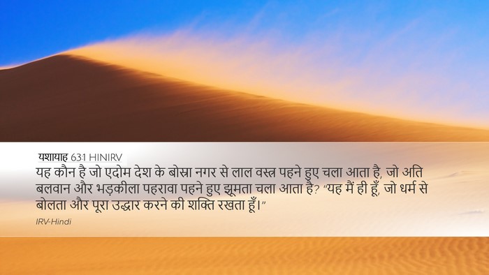 यशायाह 63:1 HINIRV Bible Verse Image