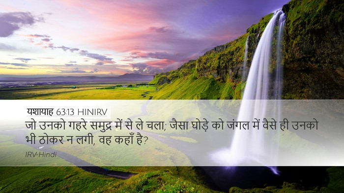 यशायाह 63:13 HINIRV Bible Verse Image