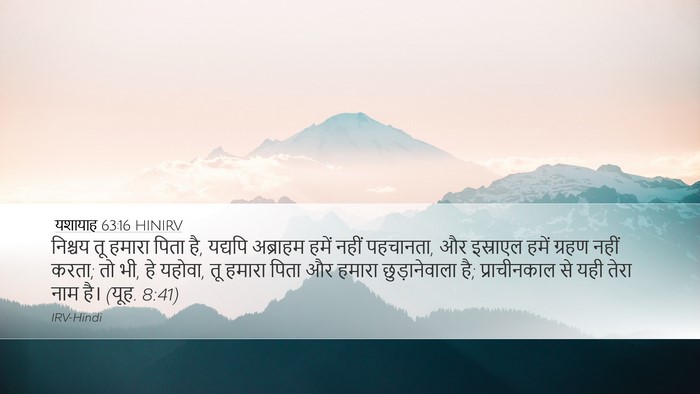 यशायाह 63:16 HINIRV Bible Verse Image