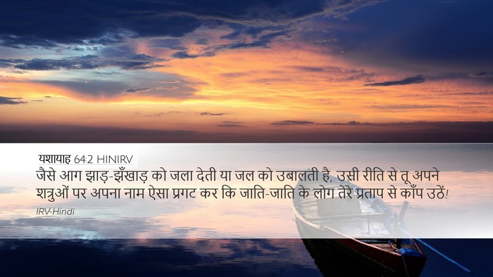 यशायाह 64:2 HINIRV Bible Verse Image
