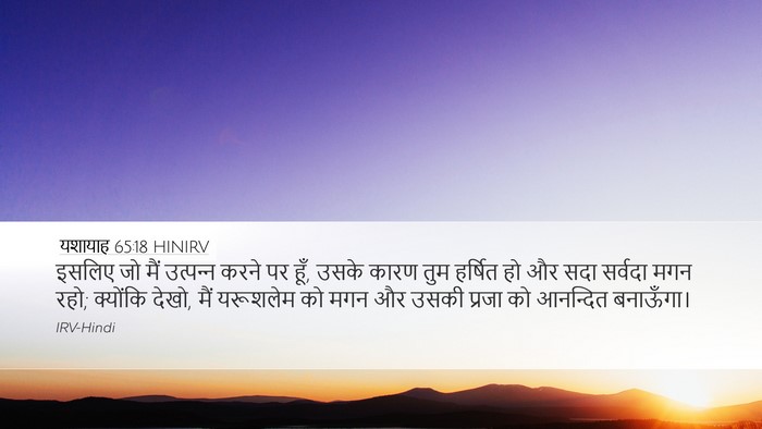 यशायाह 65:18 HINIRV Bible Verse Image