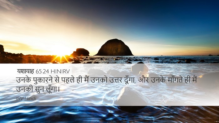 यशायाह 65:24 HINIRV Bible Verse Image