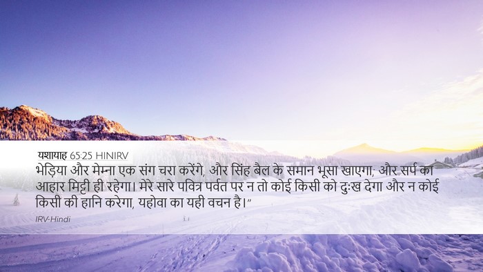 यशायाह 65:25 HINIRV Bible Verse Image