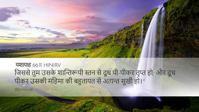 यशायाह 66:11 HINIRV Desktop Wallpaper - जिससे तुम उसके - Desktop Bible Verse Wallpaper