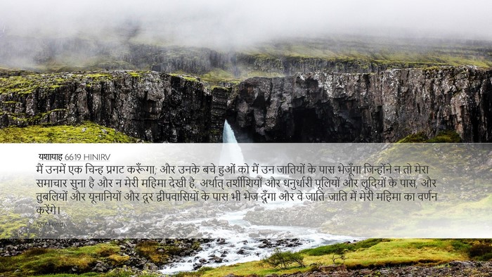 यशायाह 66:19 HINIRV Bible Verse Image