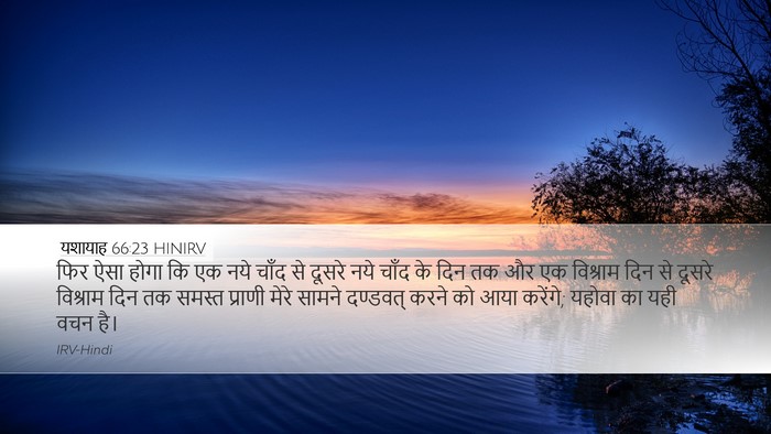 यशायाह 66:23 HINIRV Bible Verse Image