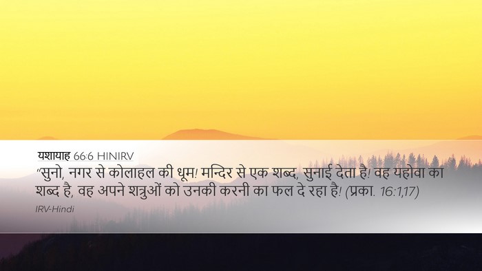 यशायाह 66:6 HINIRV Bible Verse Image