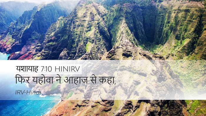 यशायाह 7:10 HINIRV Desktop Wallpaper - फिर यहोवा ने आहाज - Desktop Bible Verse Wallpaper