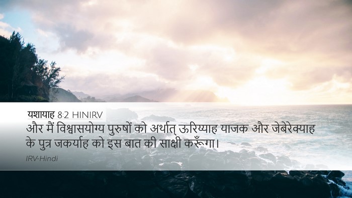 यशायाह 8:2 HINIRV Bible Verse Image