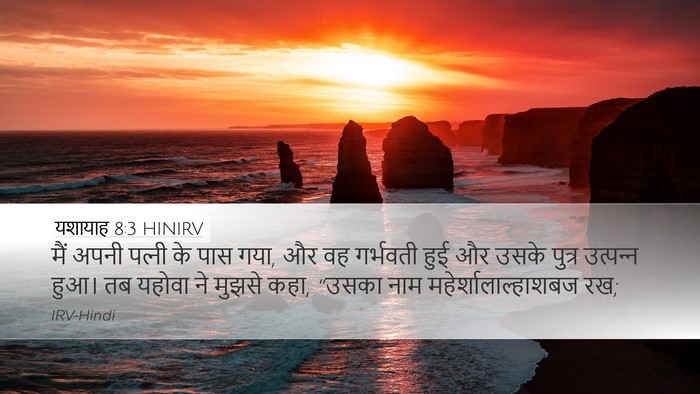 यशायाह 8:3 HINIRV Bible Verse Image