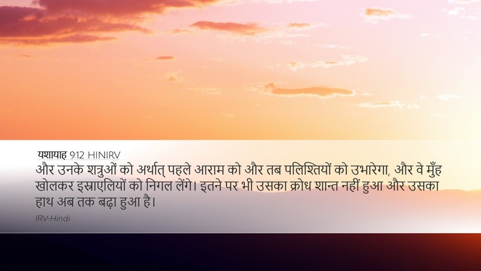 यशायाह 9:12 HINIRV Bible Verse Image