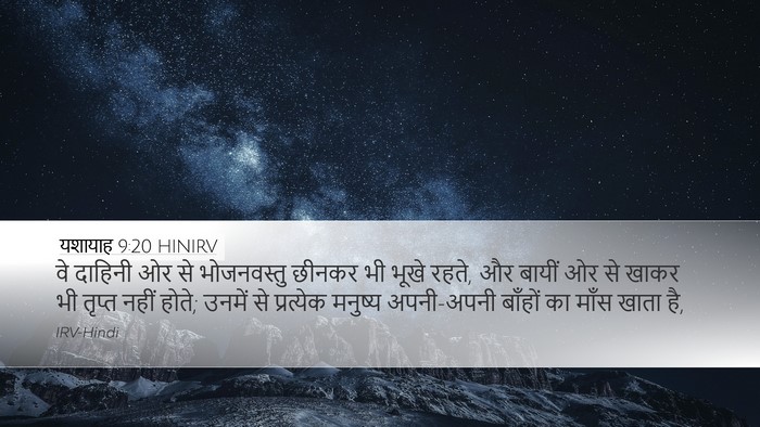 यशायाह 9:20 HINIRV Bible Verse Image