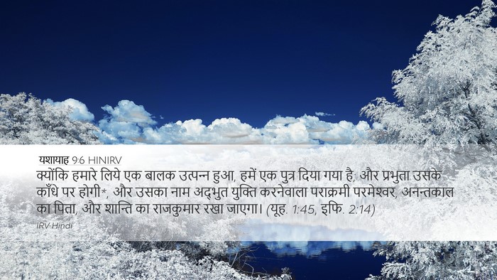 यशायाह 9:6 HINIRV Bible Verse Image