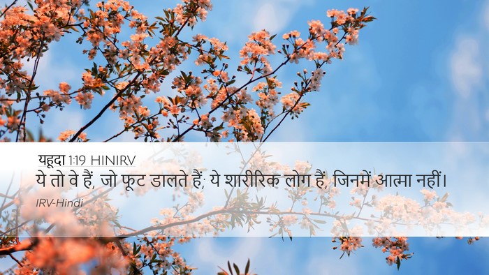यहूदा 1:19 HINIRV Bible Verse Image
