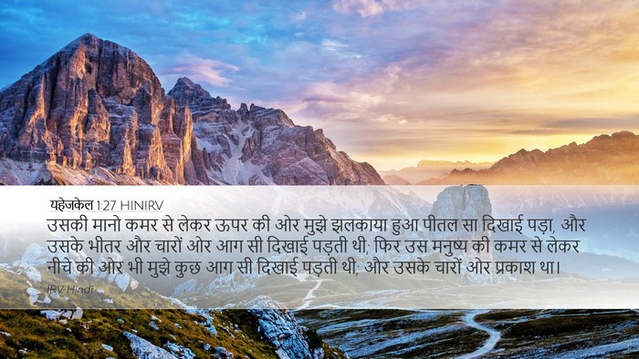 यहेजकेल 1:27 HINIRV Bible Verse Image