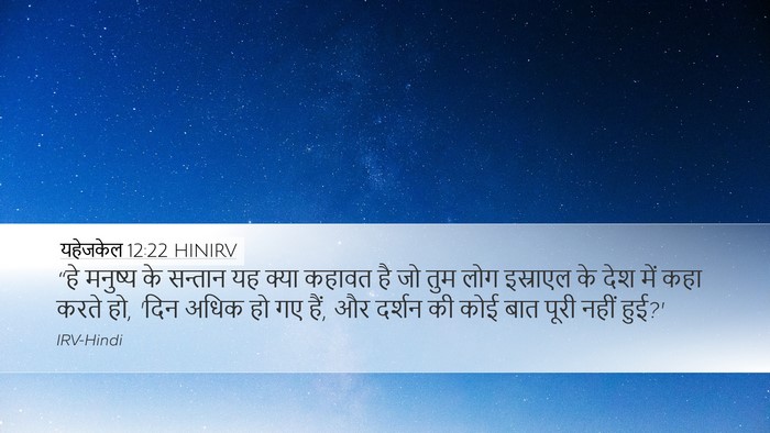 यहेजकेल 12:22 HINIRV Bible Verse Image