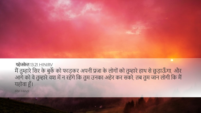 यहेजकेल 13:21 HINIRV Bible Verse Image