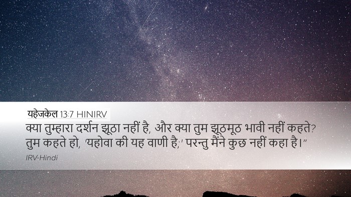 यहेजकेल 13:7 HINIRV Bible Verse Image