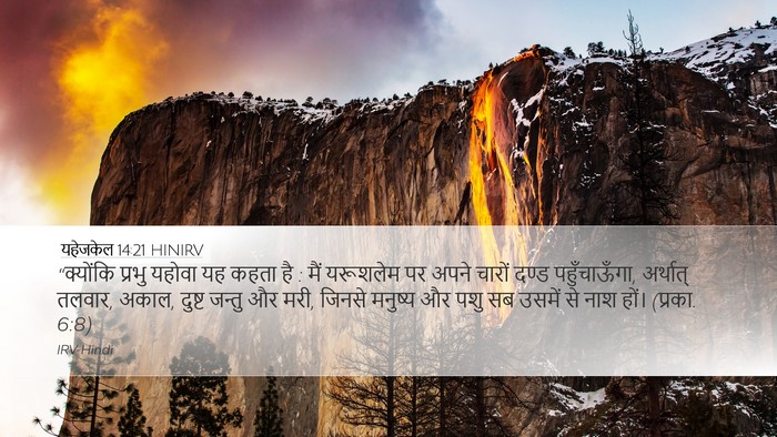 यहेजकेल 14:21 HINIRV Bible Verse Image