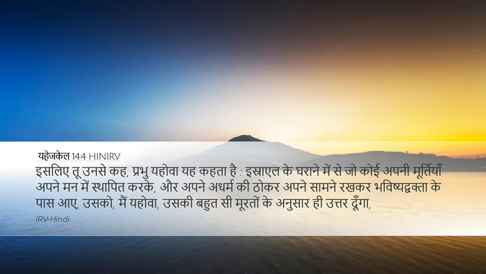 यहेजकेल 14:4 HINIRV Bible Verse Image