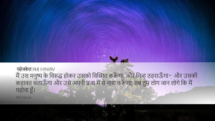 यहेजकेल 14:8 HINIRV Bible Verse Image