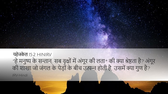 यहेजकेल 15:2 HINIRV Bible Verse Image