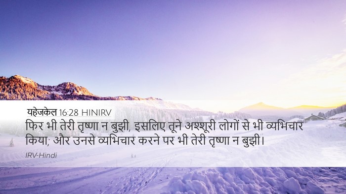 यहेजकेल 16:28 HINIRV Bible Verse Image