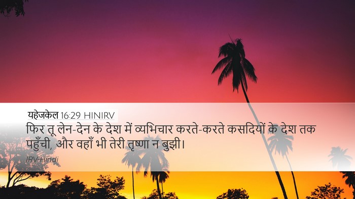 यहेजकेल 16:29 HINIRV Bible Verse Image