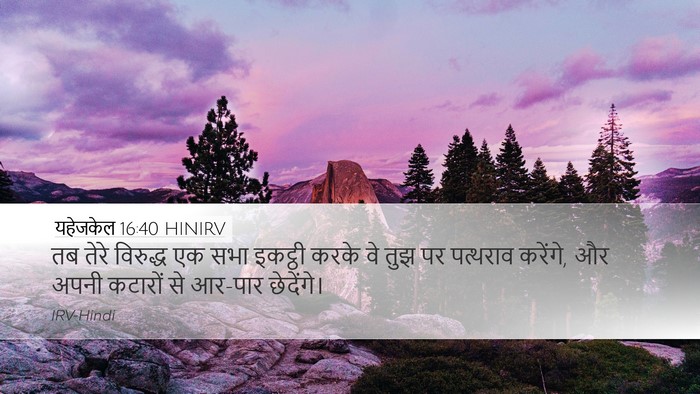 यहेजकेल 16:40 HINIRV Bible Verse Image