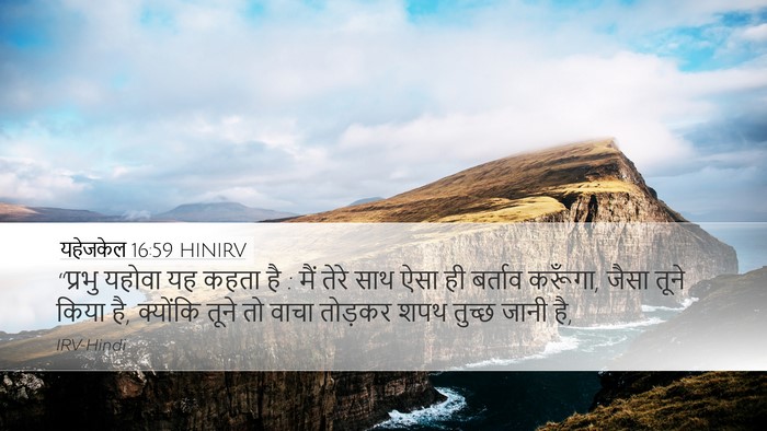 यहेजकेल 16:59 HINIRV Bible Verse Image