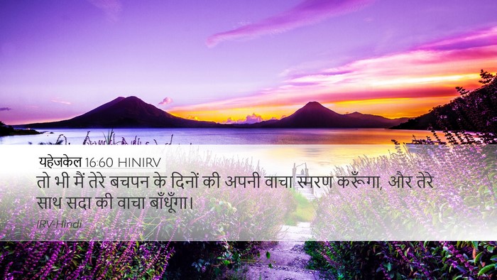 यहेजकेल 16:60 HINIRV Bible Verse Image