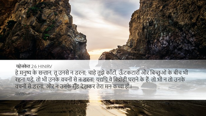 यहेजकेल 2:6 HINIRV Bible Verse Image