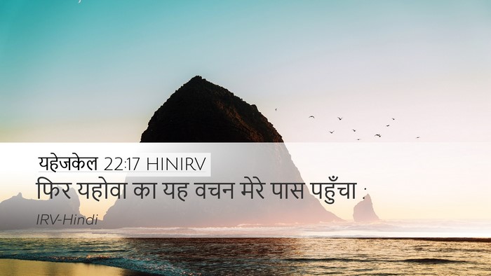 यहेजकेल 22:17 HINIRV Bible Verse Image
