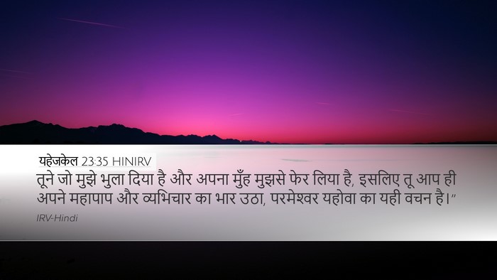 यहेजकेल 23:35 HINIRV Bible Verse Image