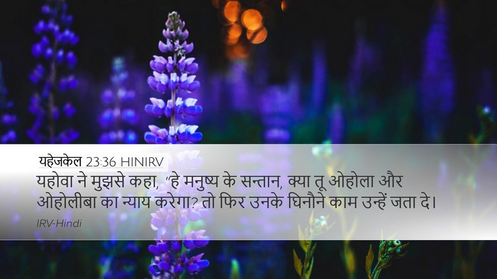 यहेजकेल 23:36 HINIRV Bible Verse Image