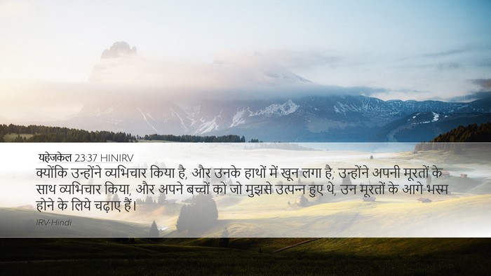 यहेजकेल 23:37 HINIRV Bible Verse Image