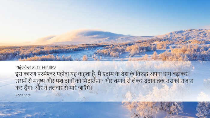 यहेजकेल 25:13 HINIRV Bible Verse Image