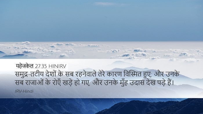 यहेजकेल 27:35 HINIRV Bible Verse Image