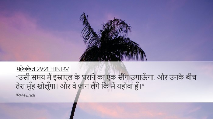 यहेजकेल 29:21 HINIRV Bible Verse Image