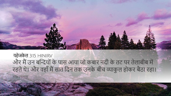 यहेजकेल 3:15 HINIRV Bible Verse Image
