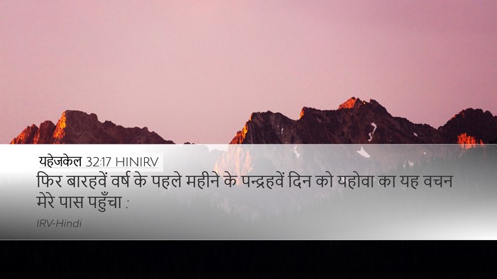 यहेजकेल 32:17 HINIRV Bible Verse Image