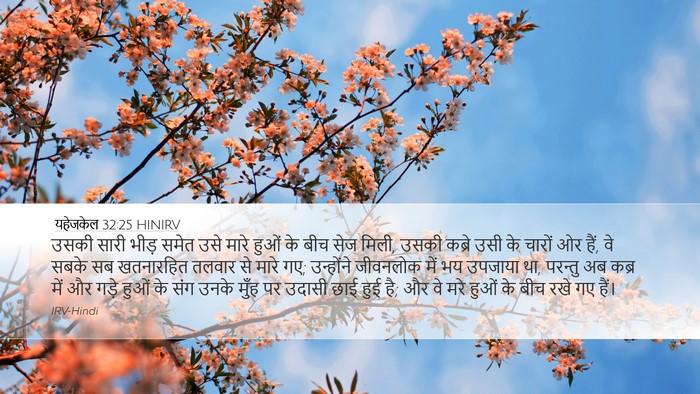 यहेजकेल 32:25 HINIRV Bible Verse Image